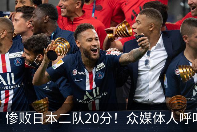 惨败日本二队20分！众媒体人呼吁郭士强下课，名记：杜锋接手吧